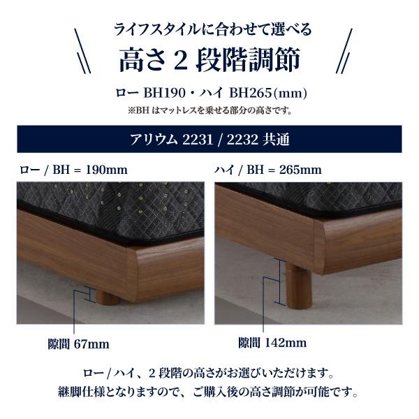 ドリームベッド 開梱設置無料 ベッド アリウム2232 キャビネットタイプ