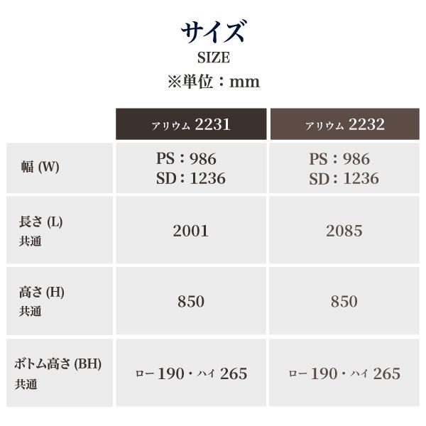ドリームベッド 開梱設置無料 ベッド アリウム2231 フラットタイプ
