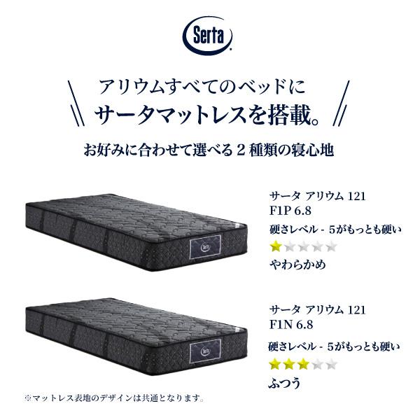 ドリームベッド ベッド アリウム2231 フラットタイプ フレーム＋