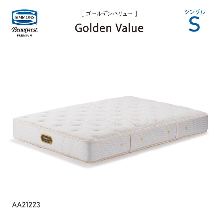 SIMMONS ゴールデンバリューマットレス シモンズ AA21223 S シングル
