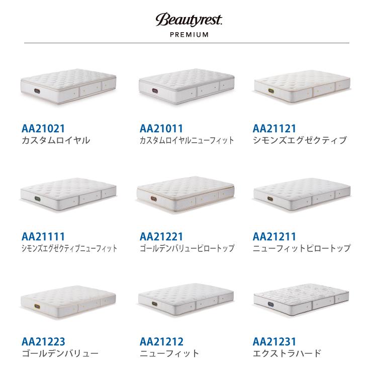 Beautyrest Premium 【受注生産】シモンズ SIMMONS 6.5インチ