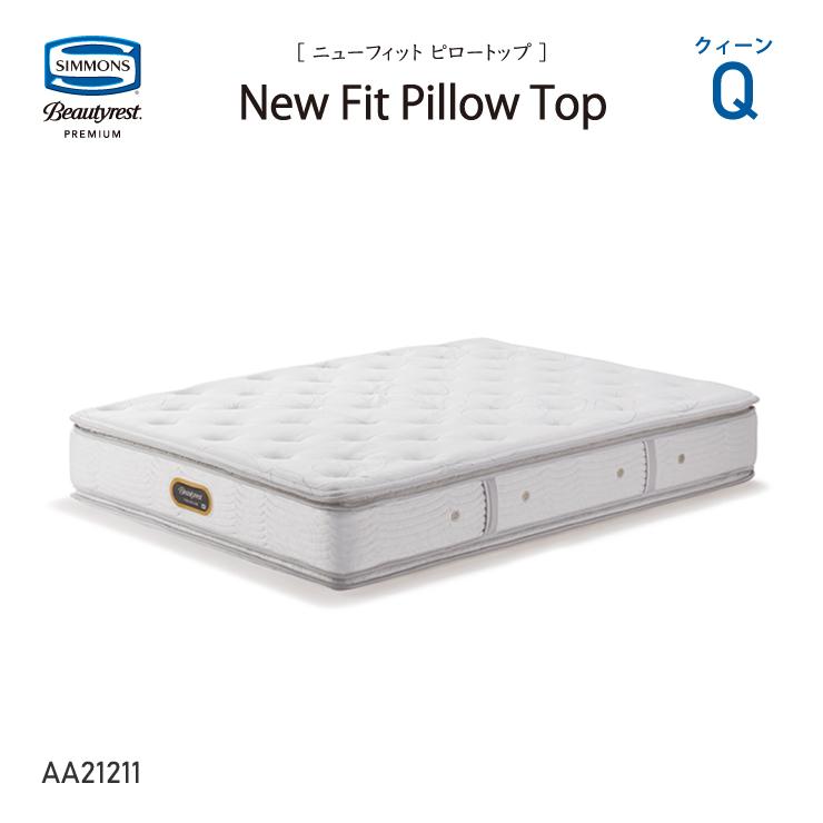 ニューフィットピロートップマットレス シモンズ AA21211 Q クイーンサイズ 6.5インチコイル ビューティーレストプレミアム SIMMONS