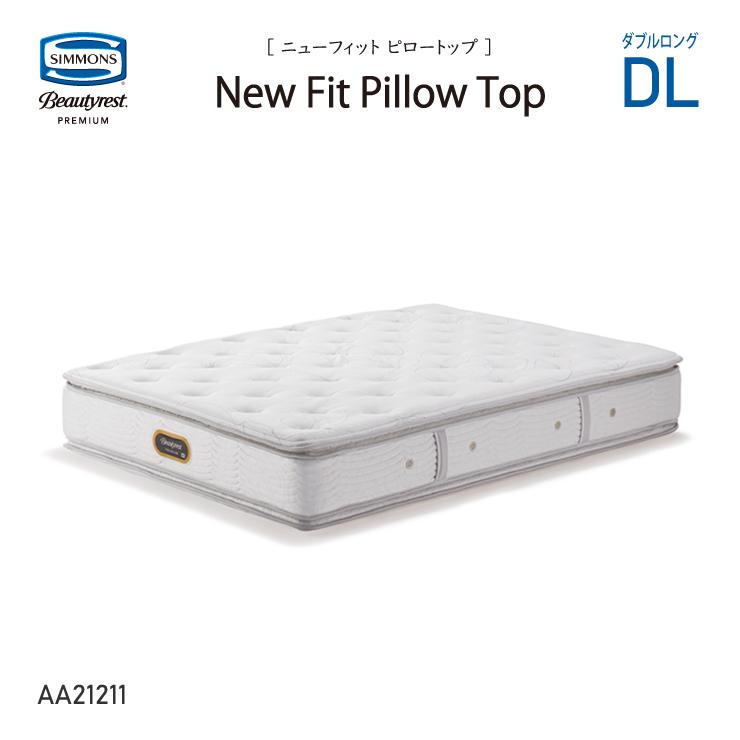 爆買 ニューフィットピロートップマットレス シモンズ AA21211 DL ダブルロングサイズ 6.5インチコイル ビューティーレストプレミアム SIMMONS 受注生産
