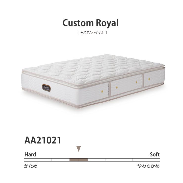 SIMMONS（シモンズ） カスタムロイヤルマットレス AA21021 Q クィーン