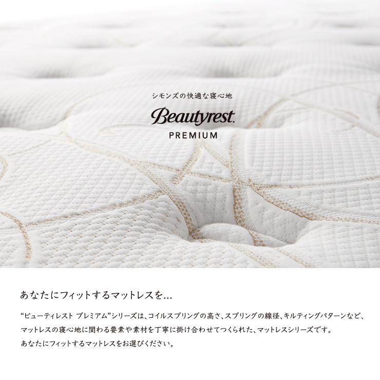 Beautyrest Premium カスタムロイヤルニューフィットマットレス