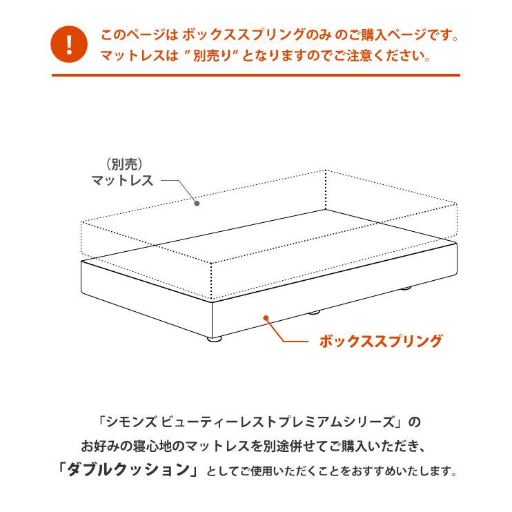 Beautyrest Premium 正規販売店 SIMMONS シモンズ ボックススプリング