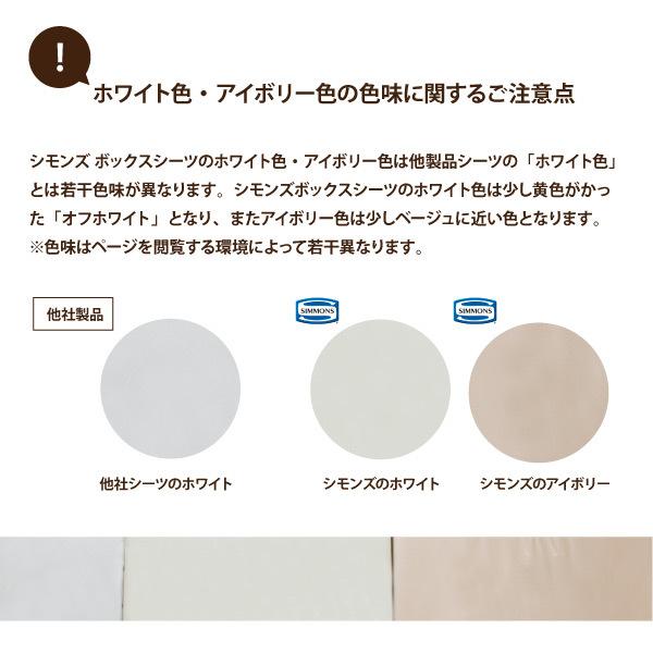 SIMMONS シモンズ ボックスシーツ SD セミダブルサイズ マチ35cm
