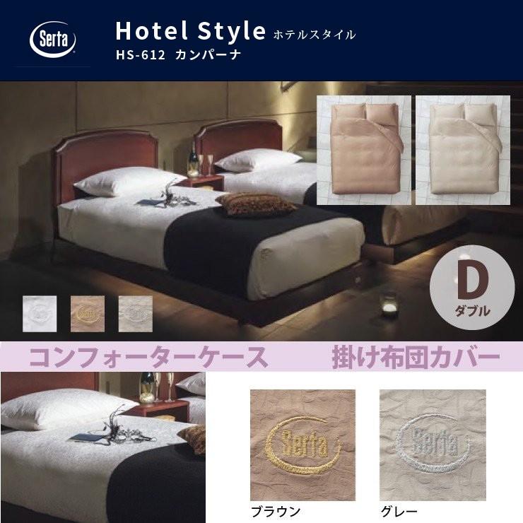 ウェスティンホテル東京 新品 コンフォーターカバー 布団カバー ダブルサイズ コンフォーター – ウェスティンホテル東京オンラインショップ