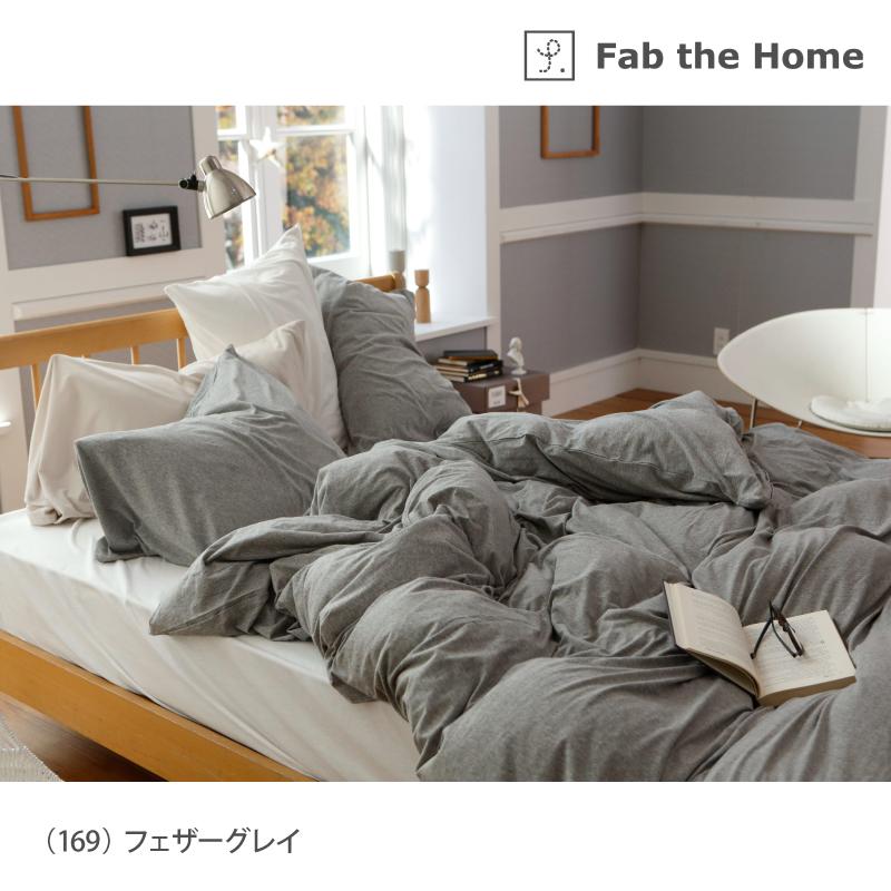 ⭐️FENDI⭐️ コンフォーターケース DL 掛け布団カバー Fab the Home プレインニット コンフォーターカバー ファスナー かけ