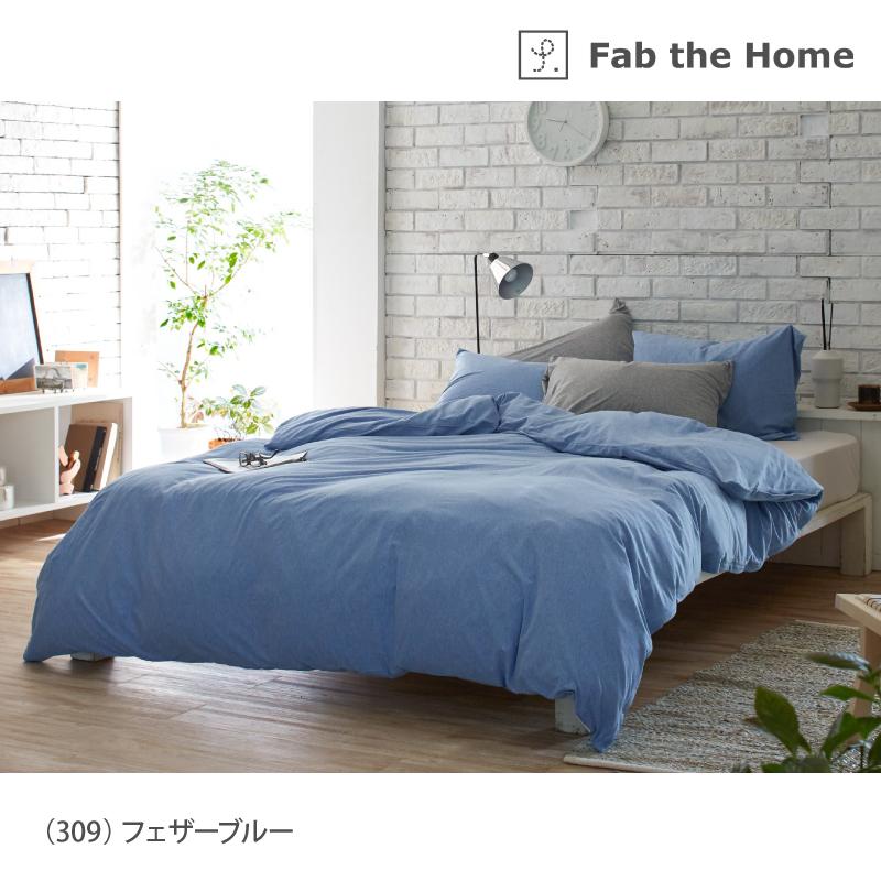 Fab the Home プレインニット コンフォーターカバー ファスナー かけ