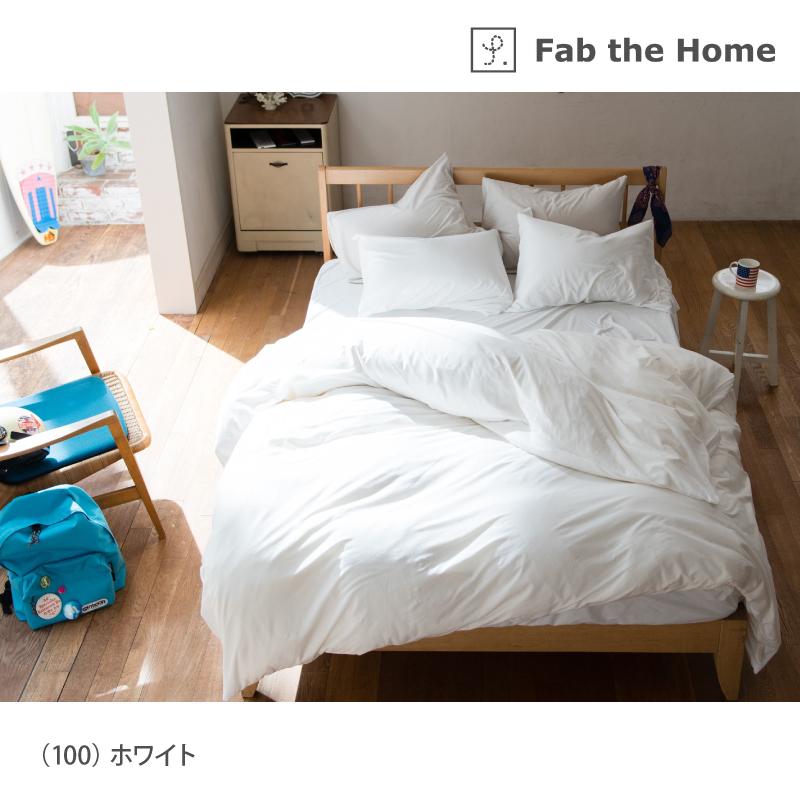 Fab the Home プレインニット コンフォーターカバー ファスナー かけ