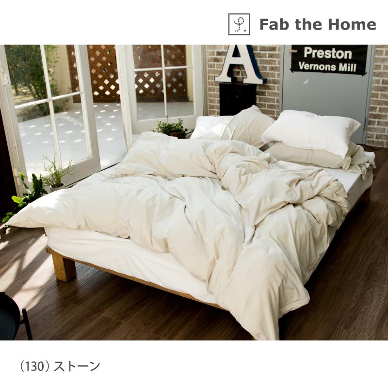 Fab the Home プレインニット コンフォーターカバー ファスナー かけ