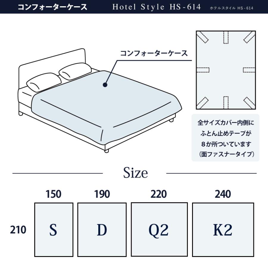 受注生産　Serta サータ ホテルスタイル サテン HS-614 コンフォーターケース K2 キング2サイズ 綿100% Hotel Styleドリームベッド dreambed_4