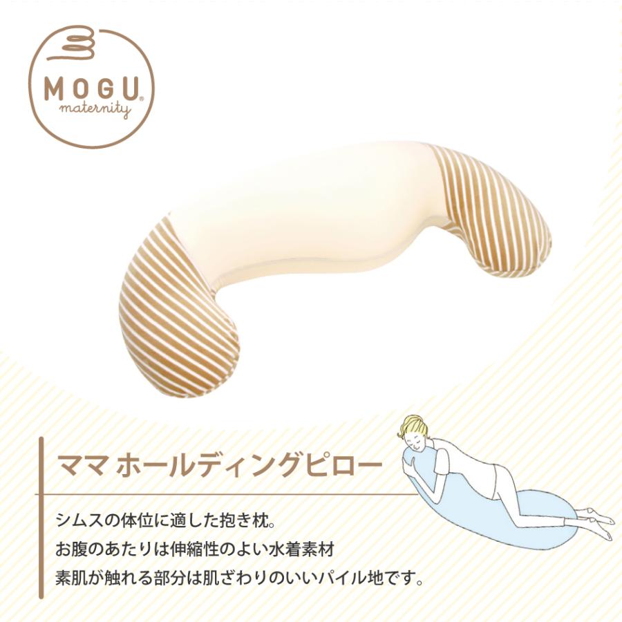 専用替カバー MOGU モグ マタニティ ママ ホールディングピロー専用カバー 手洗い可能 抱き枕 授乳 maternity｜jukusui｜05