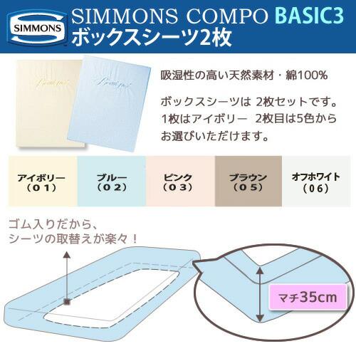 SIMMONS（シモンズ） ボックスシーツ＆ベッドパットセット コンポ