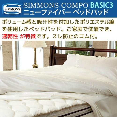 SIMMONS（シモンズ） ボックスシーツ＆ベッドパットセット コンポ