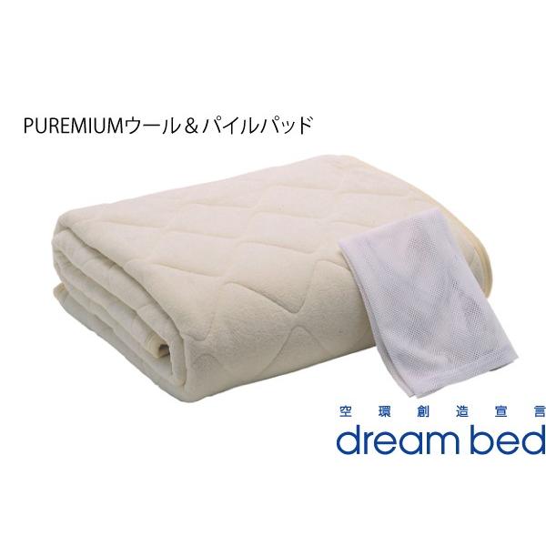 dreambed ドリームベッド ボックスシーツ2枚＆ベッドパッド 3点セット