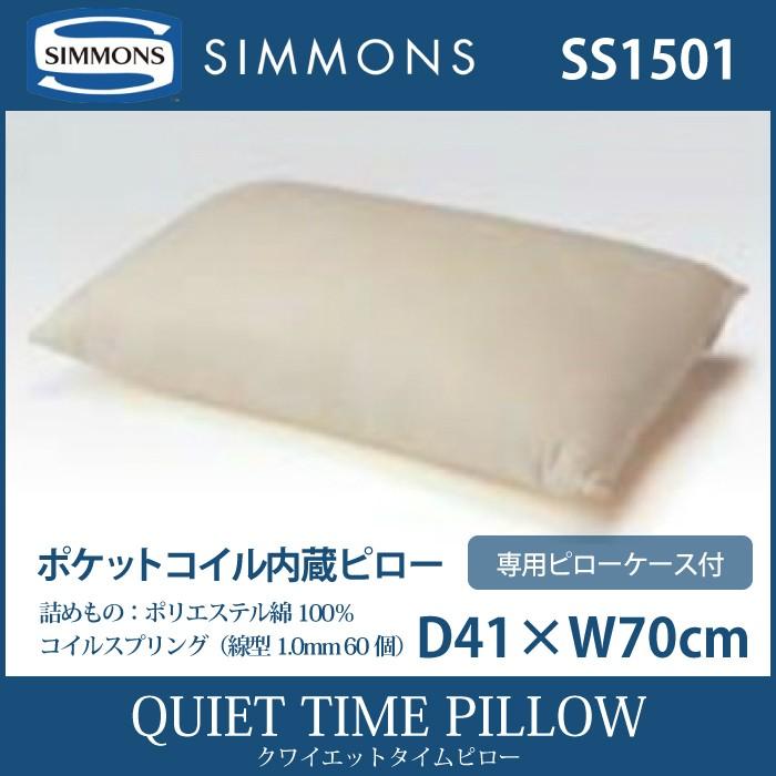 SIMMONS（シモンズ） 爆買 父の日 SIMMONS QUIET TIME PILLOW 