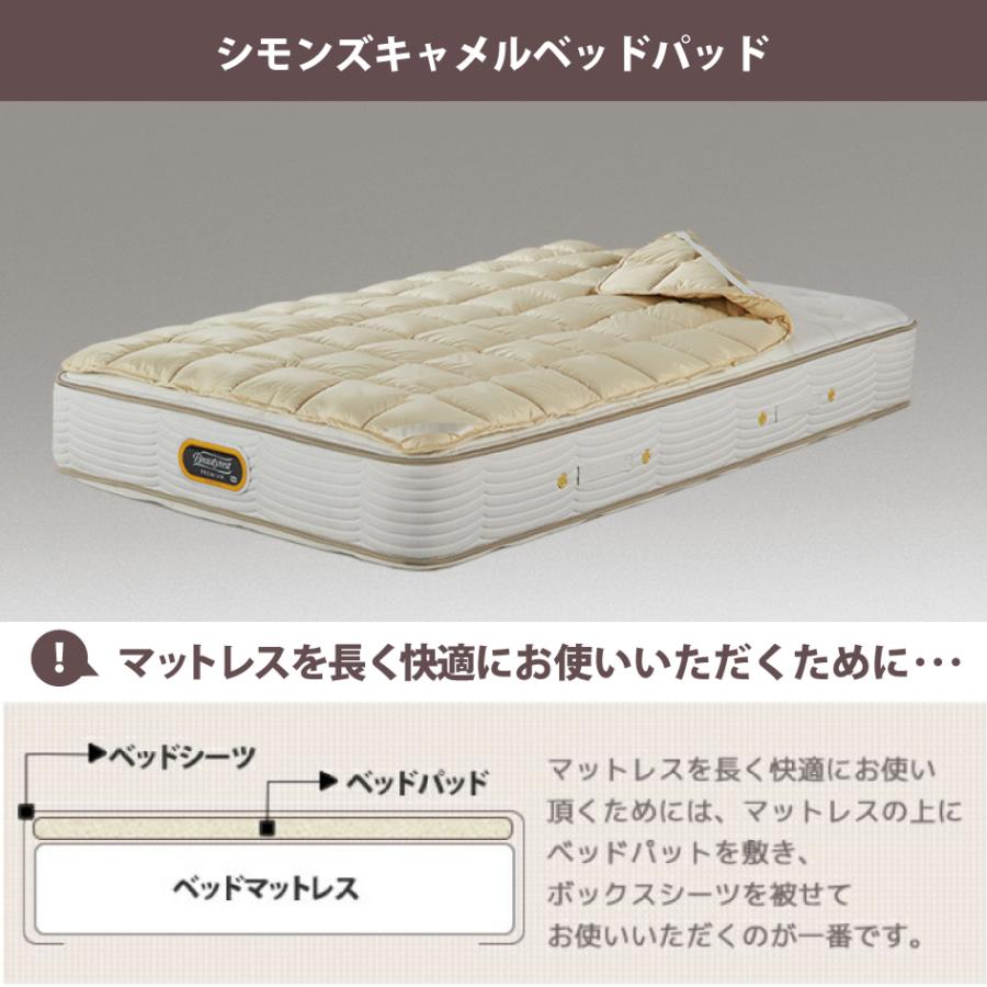 SIMMONS（シモンズ） 正規販売店 ベッドパッド キャメルパッド LG1601