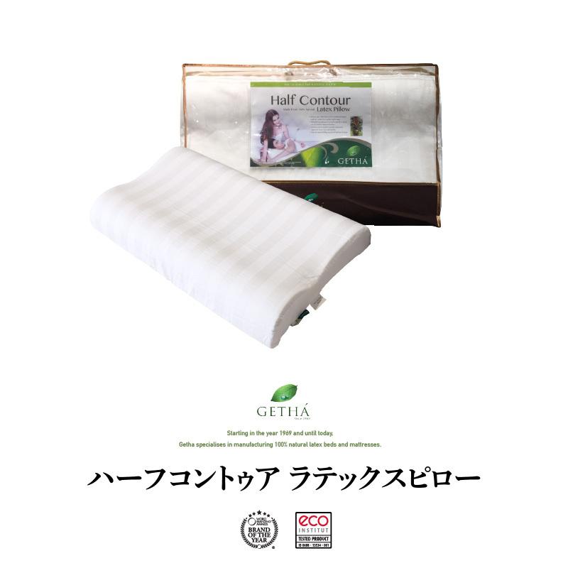 枕 まくら ラテックス 天然 GETHA ゲタ ハーフコントゥア
