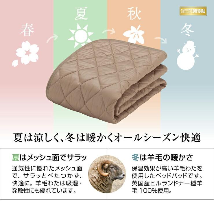 フランスベッド（FRANCEBED） 羊毛メッシュベッドパッド SS スモール
