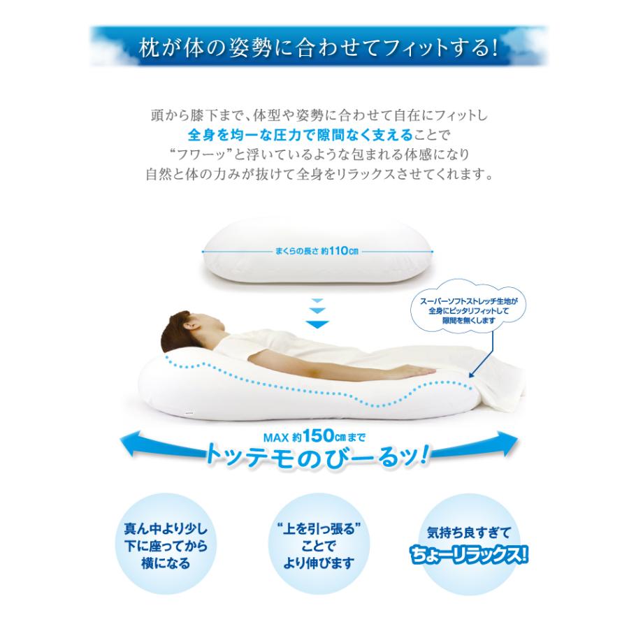 MOGU モグ 雲にのる夢枕 本体・カバーセット 日本製 リラクゼーション パウダービーズ 全身枕の画像