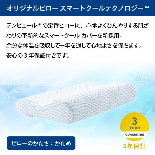 テンピュール TEMPUR オリジナルピロー スマートクール クイーン テンピュール TEMPUR オリジナルピロー スマートクール クイーン