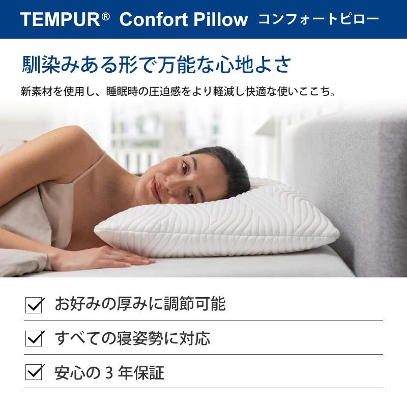 TEMPUR テンピュール コンフォートピロー 枕 やわらかめ ふつう チップ 3年保証 新生活 ギフト 快眠｜jukusui｜02