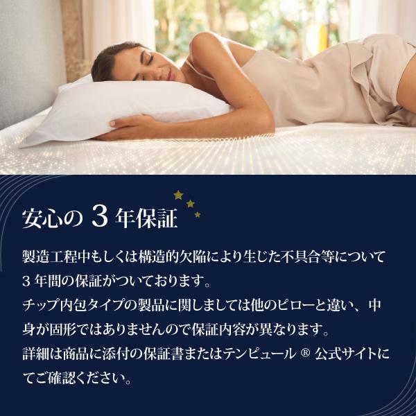 TEMPUR テンピュール コンフォートピロー 枕 やわらかめ ふつう チップ 3年保証 新生活 ギフト 快眠｜jukusui｜07