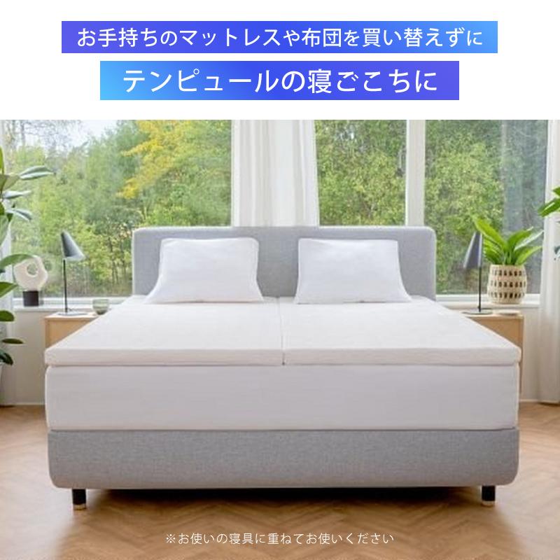 テンピュール TEMPUR ワン トッパー ONE Topper シングルサイズ テンピュール TEMPUR ワン トッパー ONE Topper シングルサイズ