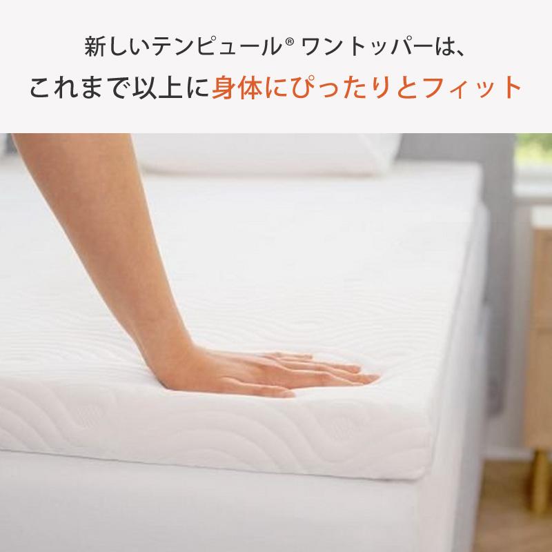 テンピュール TEMPUR ワン トッパー ONE Topper シングルサイズ テンピュール TEMPUR ワン トッパー ONE Topper シングルサイズ