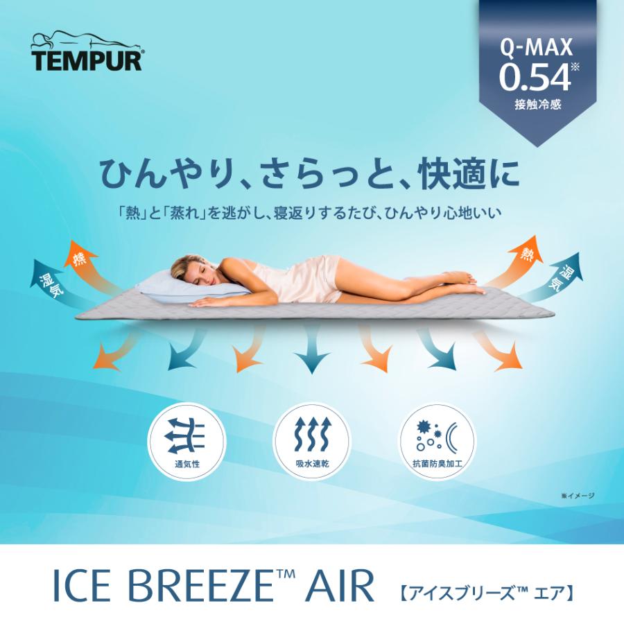 テンピュール（TEMPUR） 正規販売店 アイスブリーズTM エア 敷パッド S