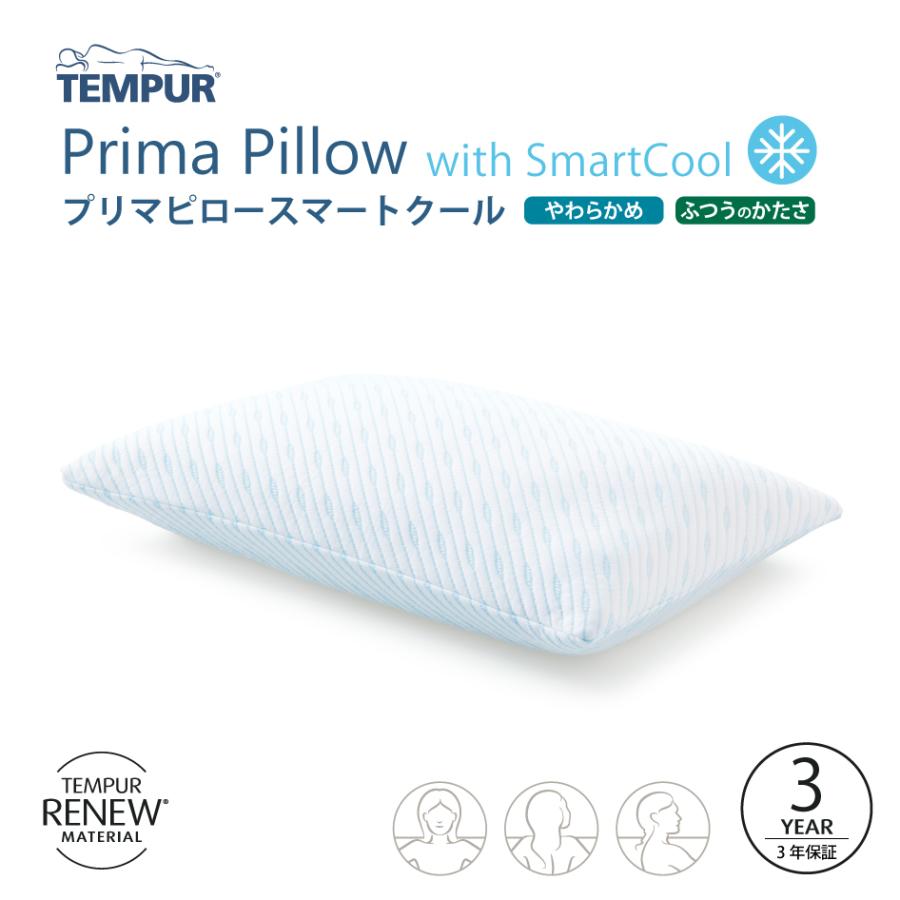 テンピュール（TEMPUR） 正規販売店 プリマピロー スマートクール 63