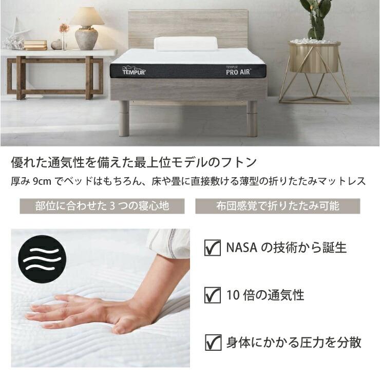 テンピュール 正規販売店 TEMPUR プロ エア フトン ダブルサイズ