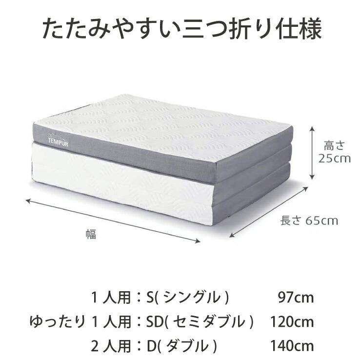 正規販売店 テンピュール TEMPUR ワン リュクス フトン セミダブルサイズ 厚み8cm 低反発 マットレス 布団 日本製 3年保証  折りたたみ可能｜jukusui｜05