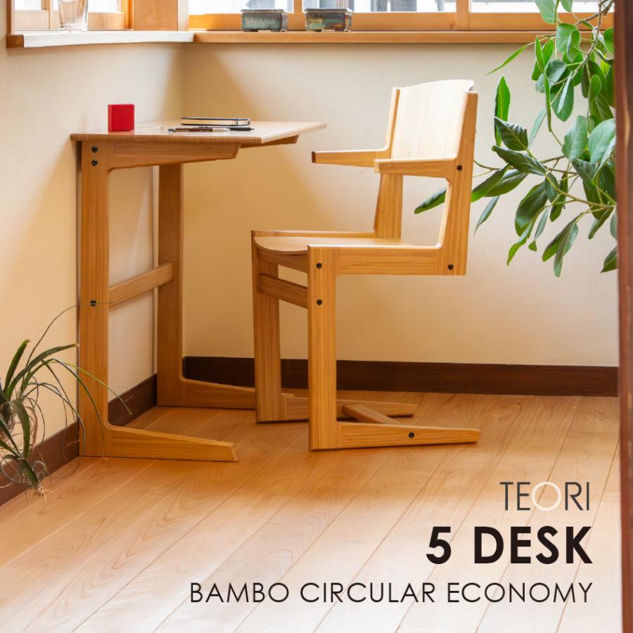 TEORI（テオリ） 日本製 5DESK T-FD 竹集成材 DESK デスク 机 幅85cm