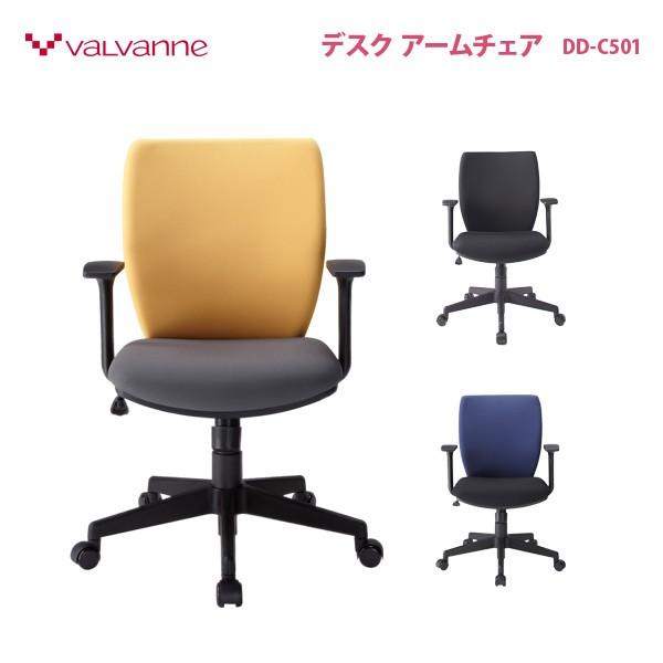 バルバーニ（VALVANNE） アームチェア デスクチェア オフィスチェア