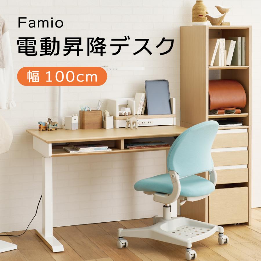 コイズミファニテック Famio 電動昇降デスク 学習机 高さ調整 無段階