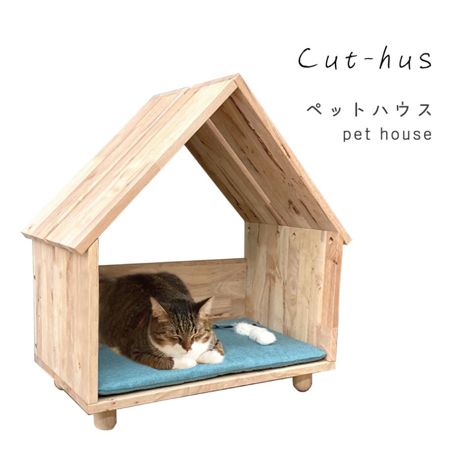 ペットハウス Cut-hus キャトハス 猫用品 収納 Pet ねこ 小屋 三角屋根