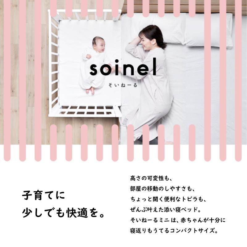 そいねーる yamatoya認定店 ミニ ベビーベッド 添い寝ができるベビー