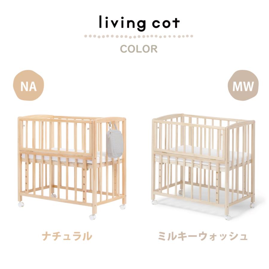 大和屋 新色発売 yamatoya認定店 リビングコット ベビーベッド