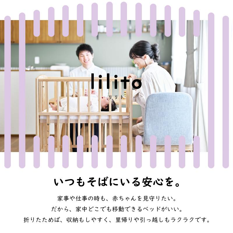 大和屋 ベビー ベッド リリト リトルベビーベッド yamatoya lilito