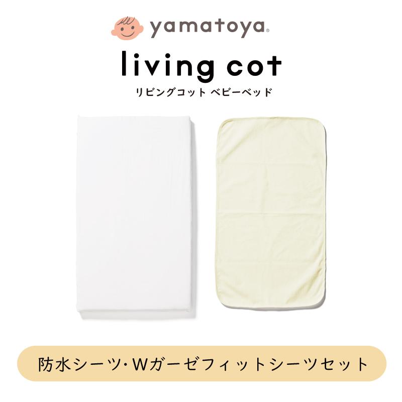 大和屋 爆買 yamatoya認定店 防水シーツ・Wガーゼフィットシーツセット