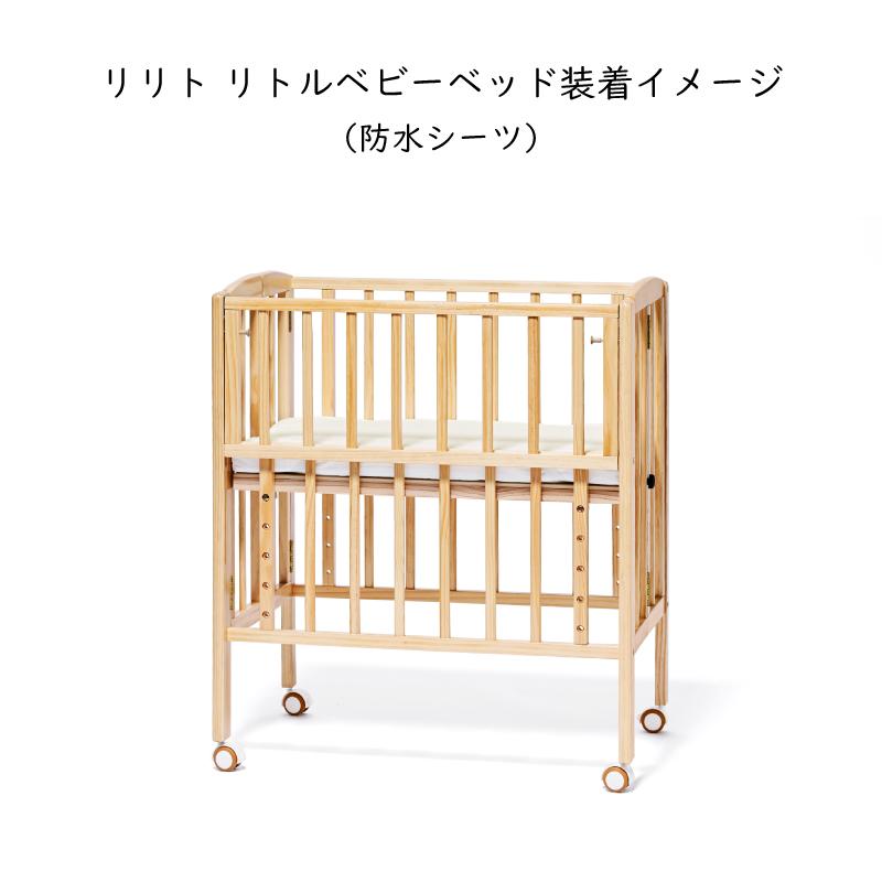 防水シーツ・Wガーゼフィットシーツセット リリト用 lilitoベビー