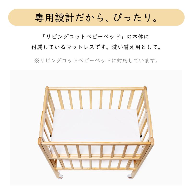 大和屋 yamatoya認定店 リビングコット リリトリトルベビーベッド専用