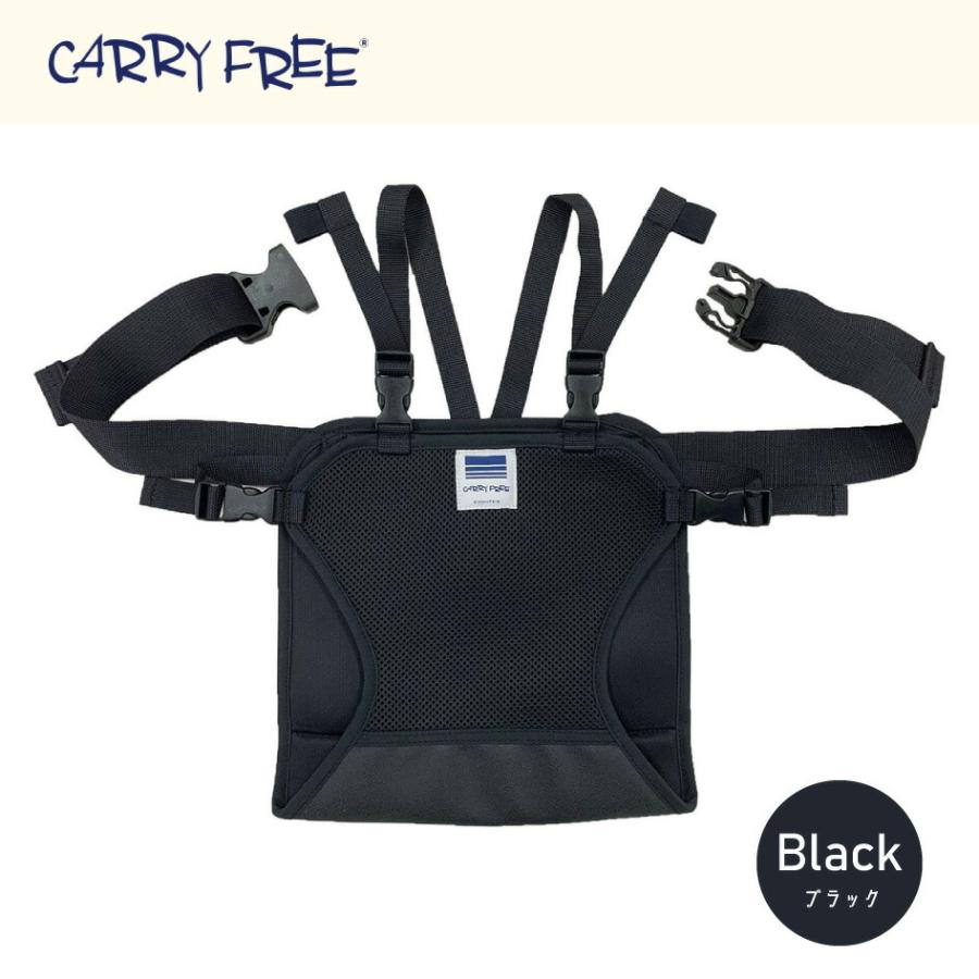 CARRY FREE キャリフリー チェアベルト ショルダー＆メッシュ 安全