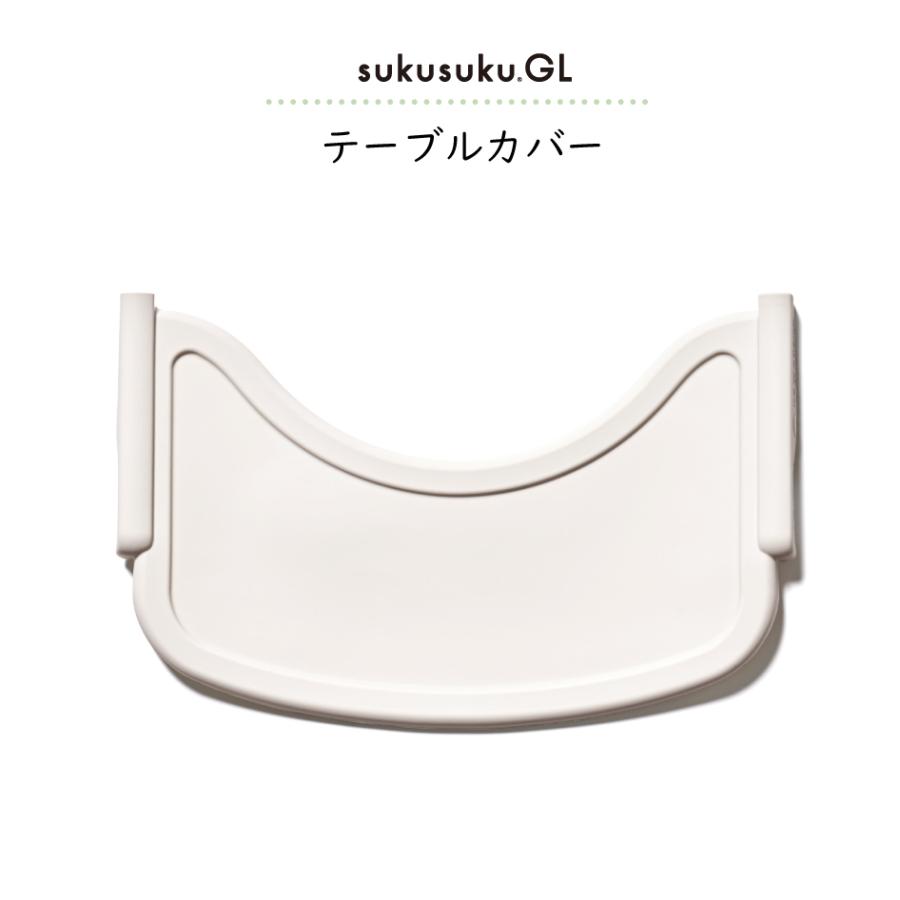 yamatoya認定店 テーブルカバー すくすくチェアGL用 大和屋 すくすくGL用 スクスクチェアGL用 水洗い可能 シリコン テーブルマット ベビーチェア用の画像