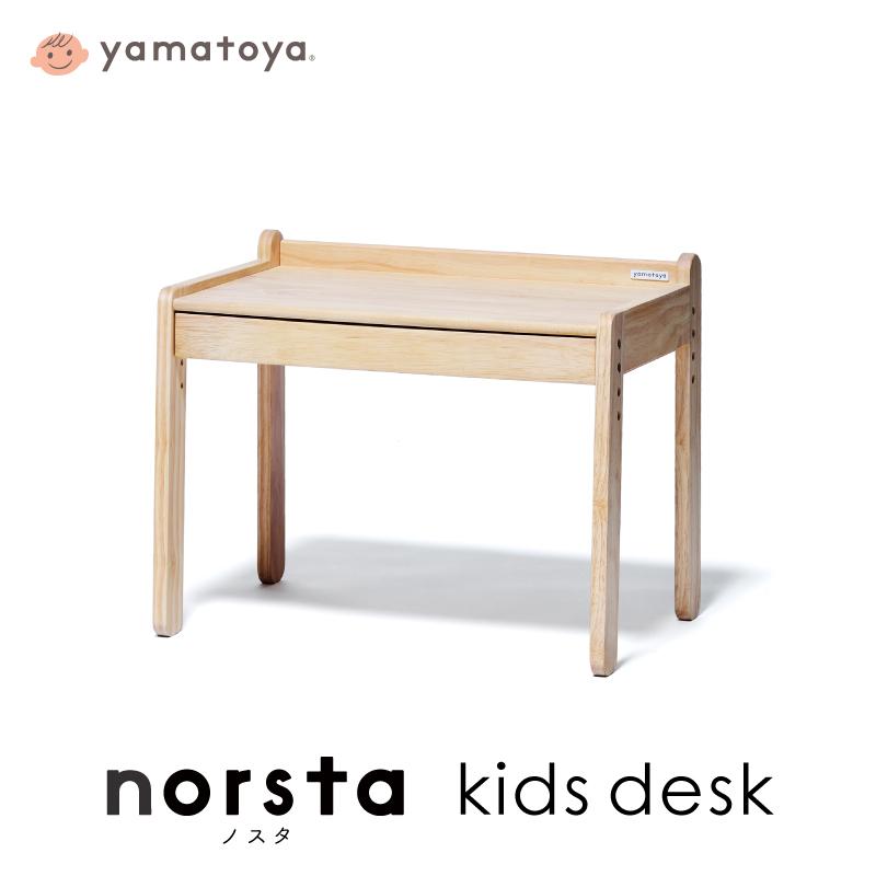 yamatoya認定店 キッズデスク ノスタ3 norsta3 子供向け家具 子ども 学習机 大和屋 キッズ おしゃれ 無垢材 木製 勉強 デスク 机 リビング 学習（Yahoo!・熟睡工房）
