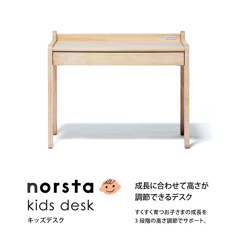 yamatoya認定店 キッズデスク ノスタ3 norsta3 子供向け家具 子ども 学習机 大和屋 キッズ おしゃれ 無垢材 木製 勉強 デスク 机 リビング 学習の画像