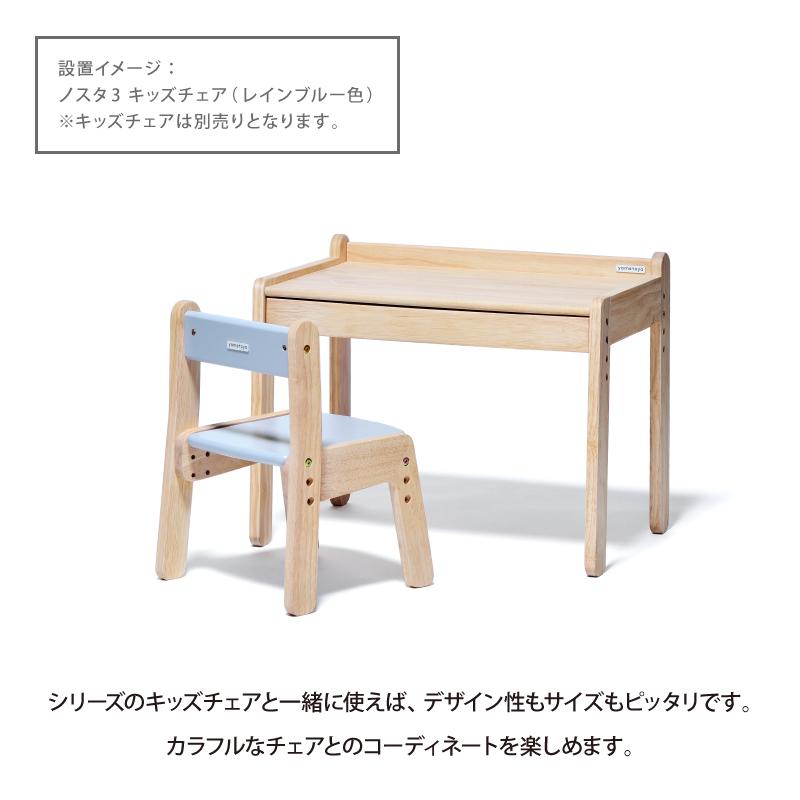 yamatoya認定店 キッズデスク ノスタ3 norsta3 子供向け家具 子ども 学習机 大和屋 キッズ おしゃれ 無垢材 木製 勉強 デスク 机 リビング 学習の画像